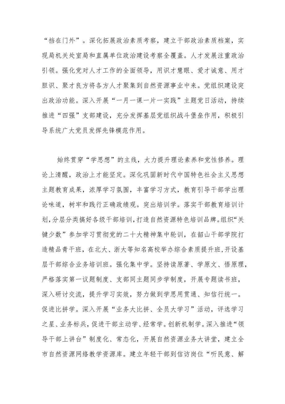 市自然资源局在全市组织工作会议上的汇报发言材料.docx_第2页