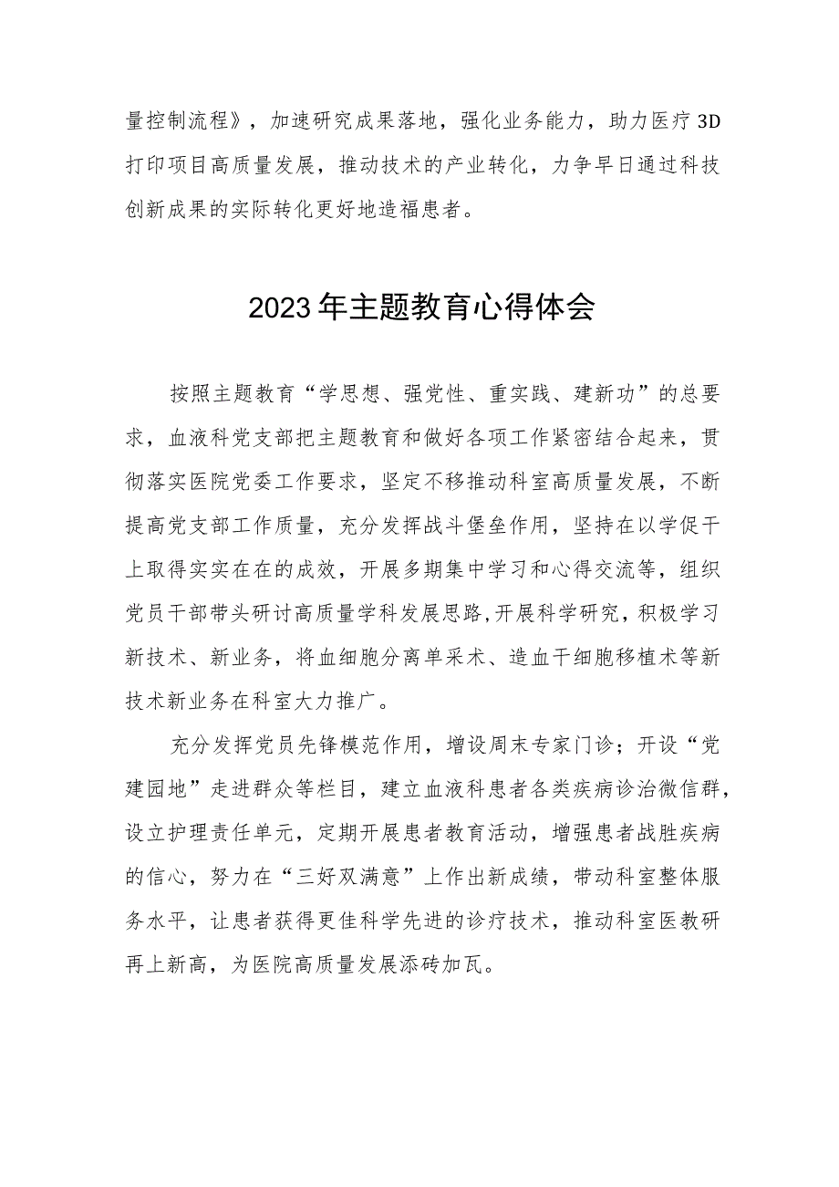 医院办公室党员干部2023年主题教育的心得体会3篇.docx_第2页