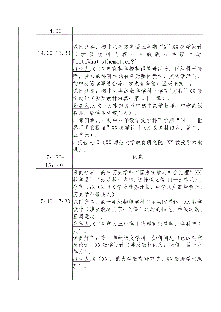 XX师范大学教育研究院XX教学设计场邀请函.docx_第3页