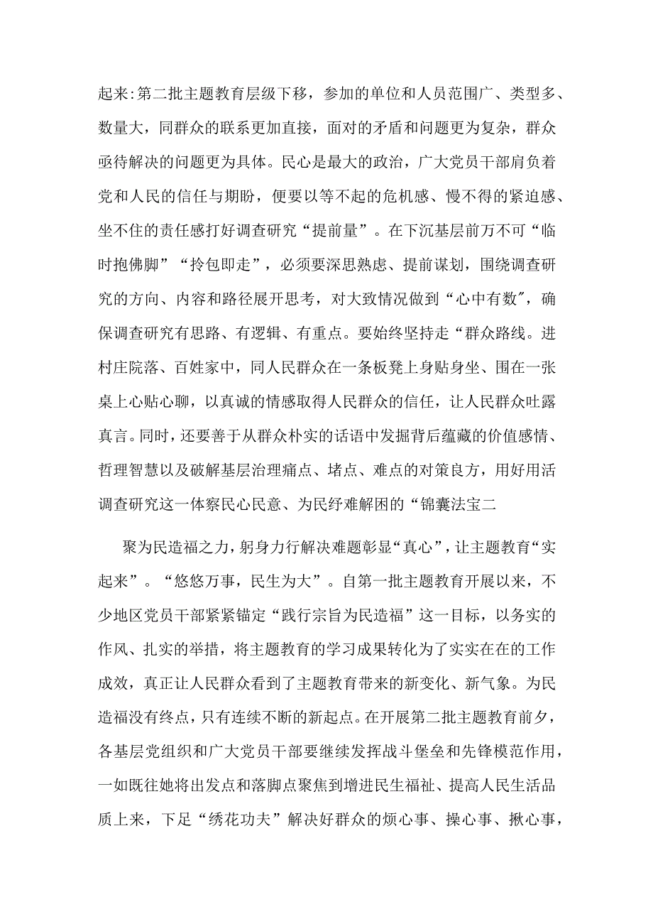 第二批主题教育专题研讨发言材料(精选）.docx_第2页