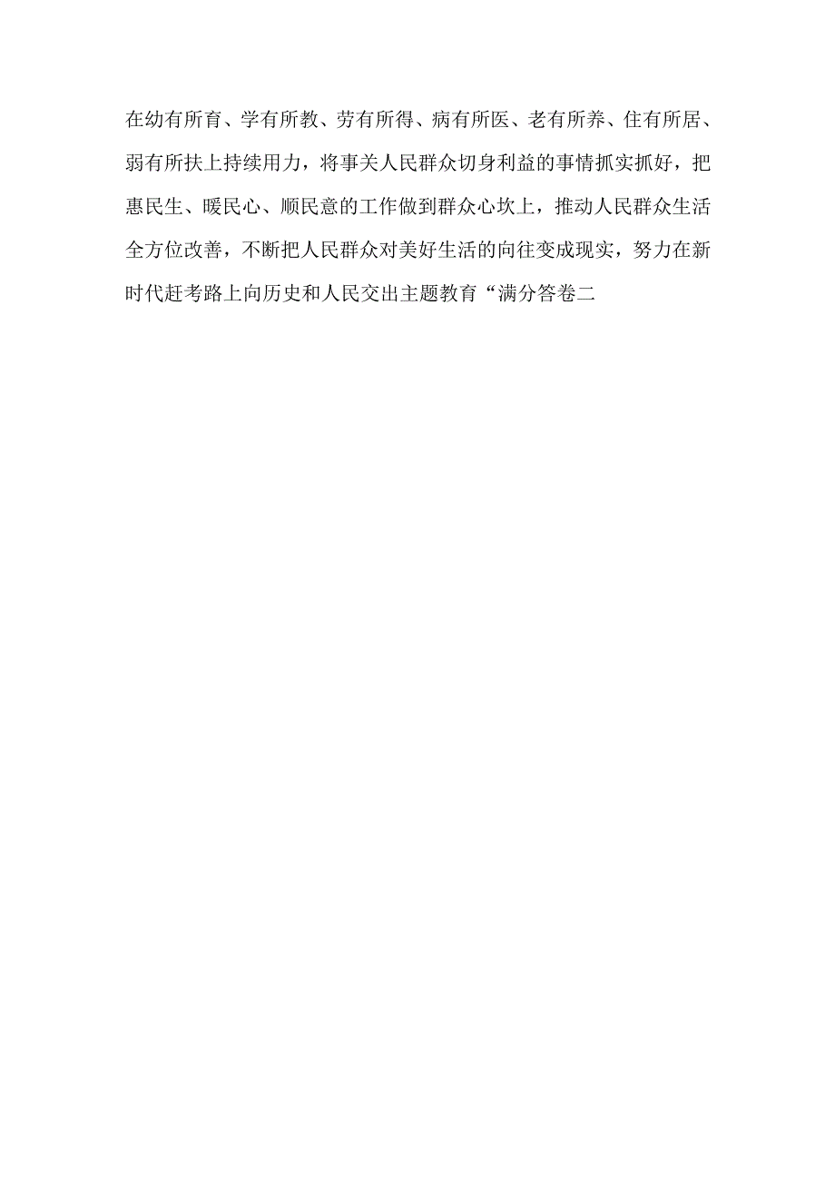 第二批主题教育专题研讨发言材料(精选）.docx_第3页