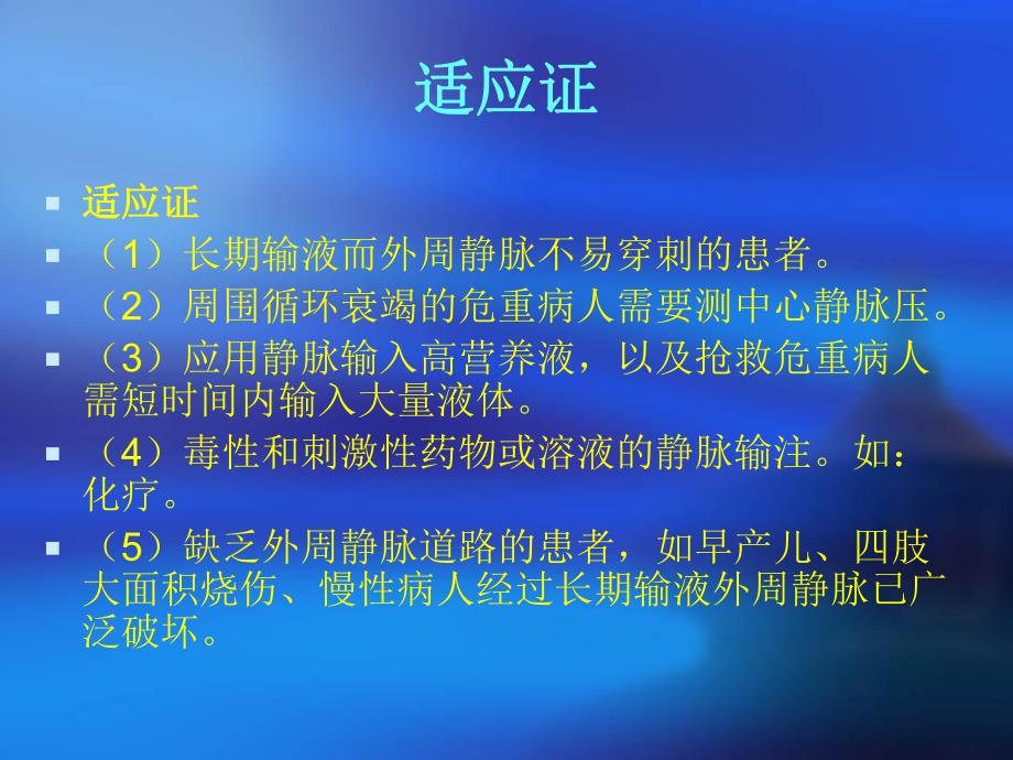 颈外静脉留置针应用及护理.ppt_第3页