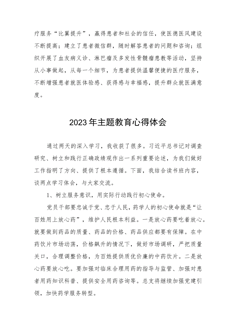 医院儿科党支部关于主题教育的心得体会三篇.docx_第3页