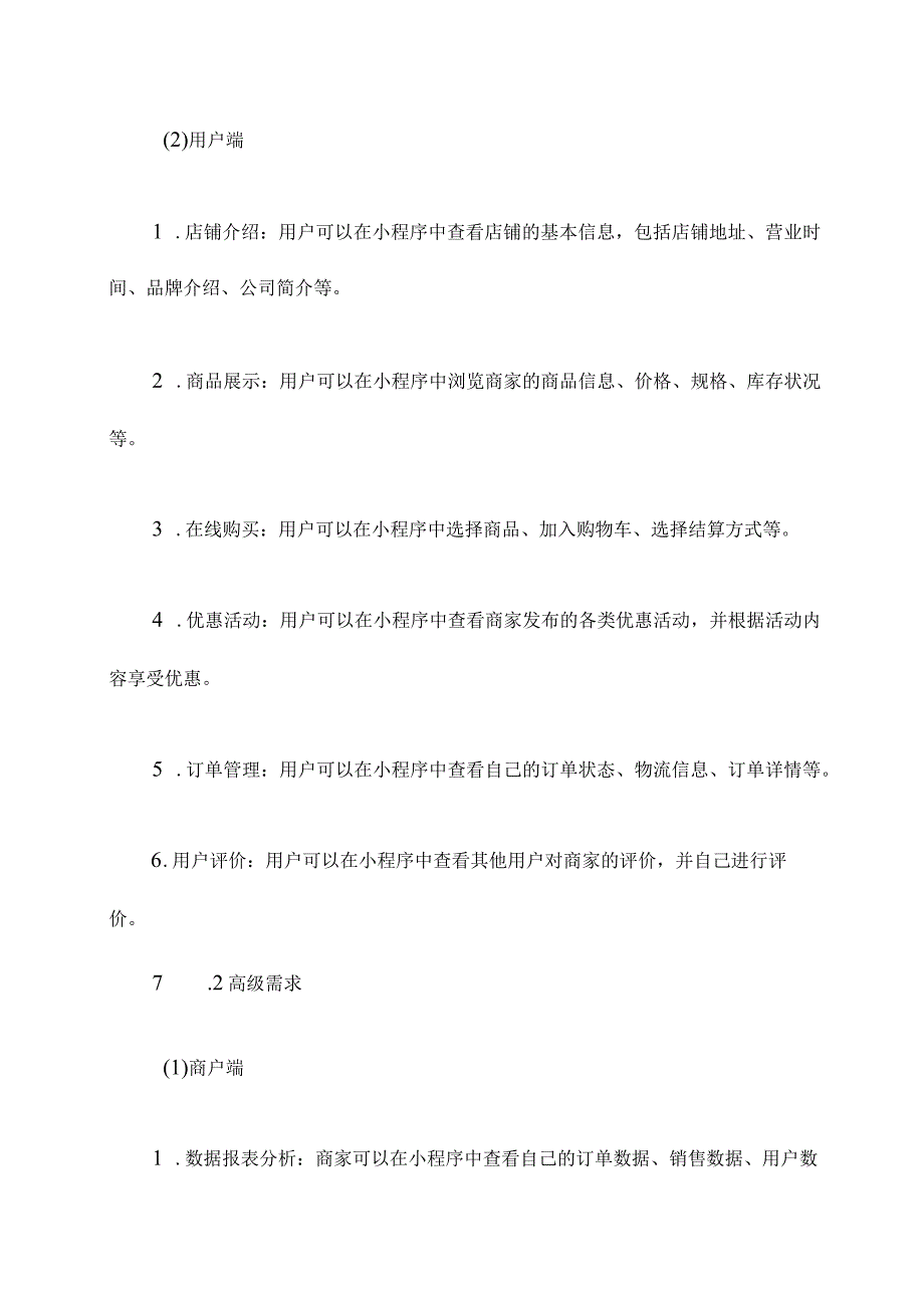 实体店小程序开发方案模板.docx_第3页