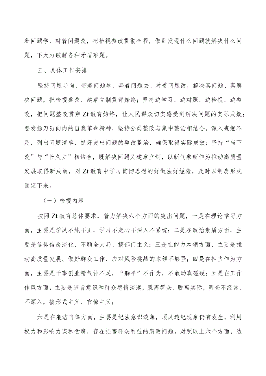 教育活动检视问题方案.docx_第2页