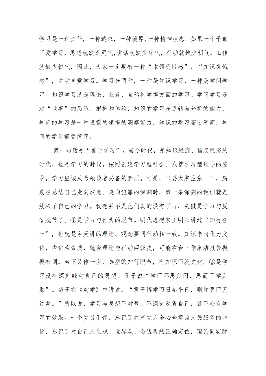 某市场监管局局长在干部任前谈话和廉政谈话会上的讲话.docx_第2页