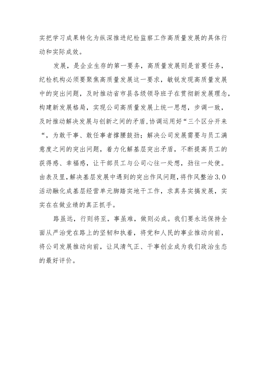 《零容忍》《永远吹冲锋号》警示教育片观后感四篇.docx_第3页