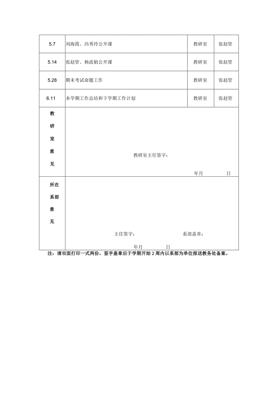 运城职业技术学院教研活动计划表.docx_第3页