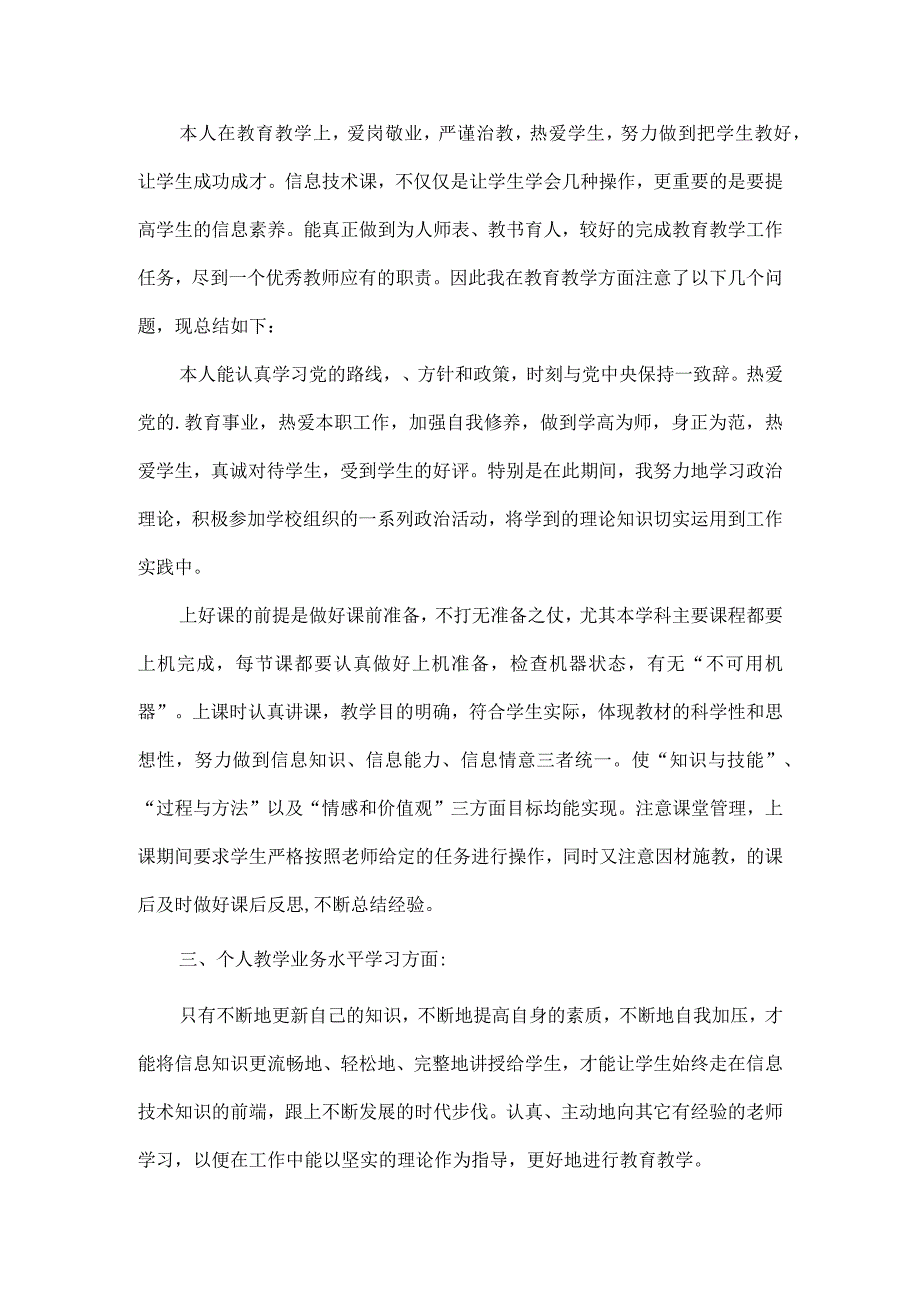 教师考核总结报告范文.docx_第2页