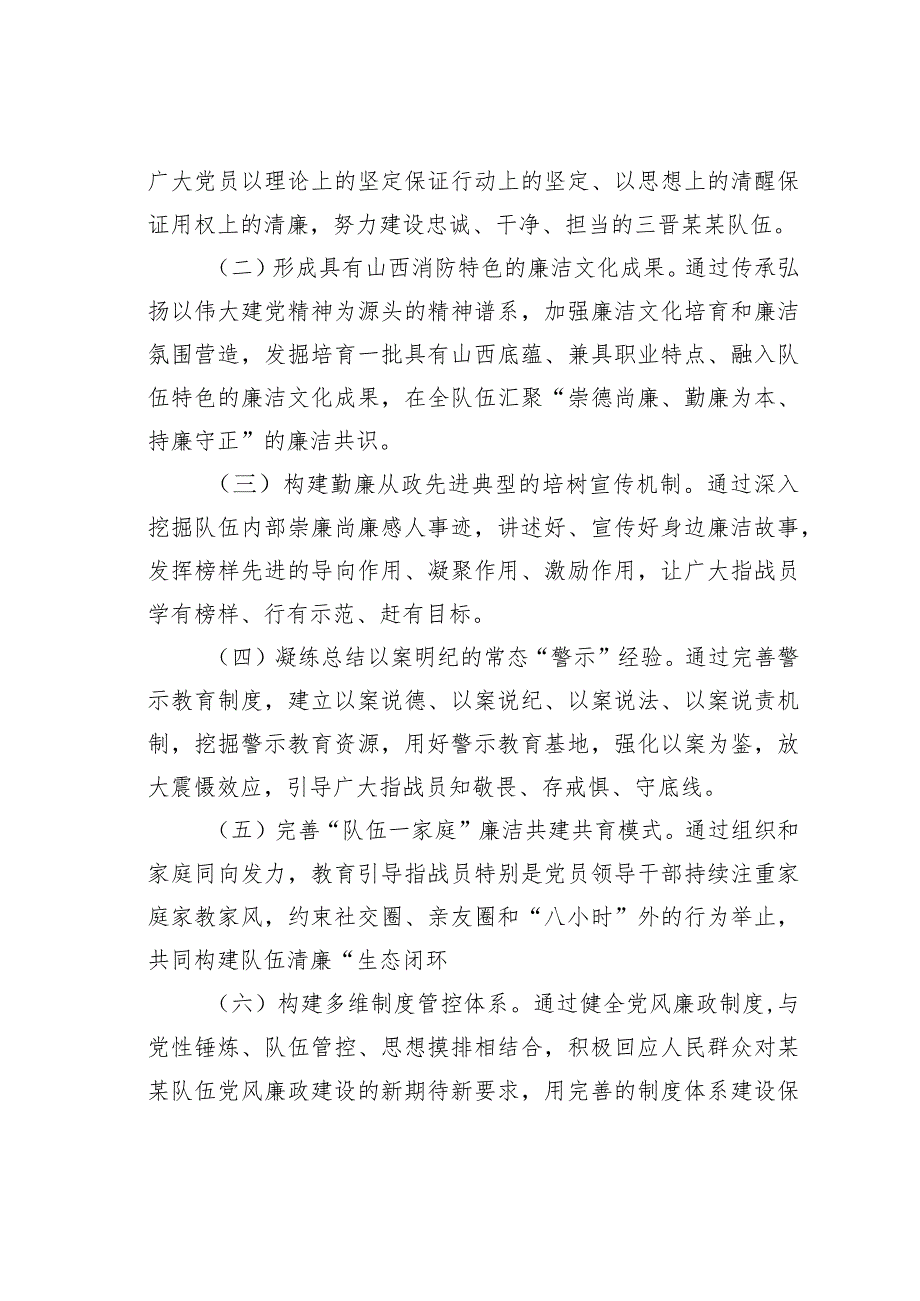 某某省消防系统“六廉”文化建设实施方案.docx_第2页