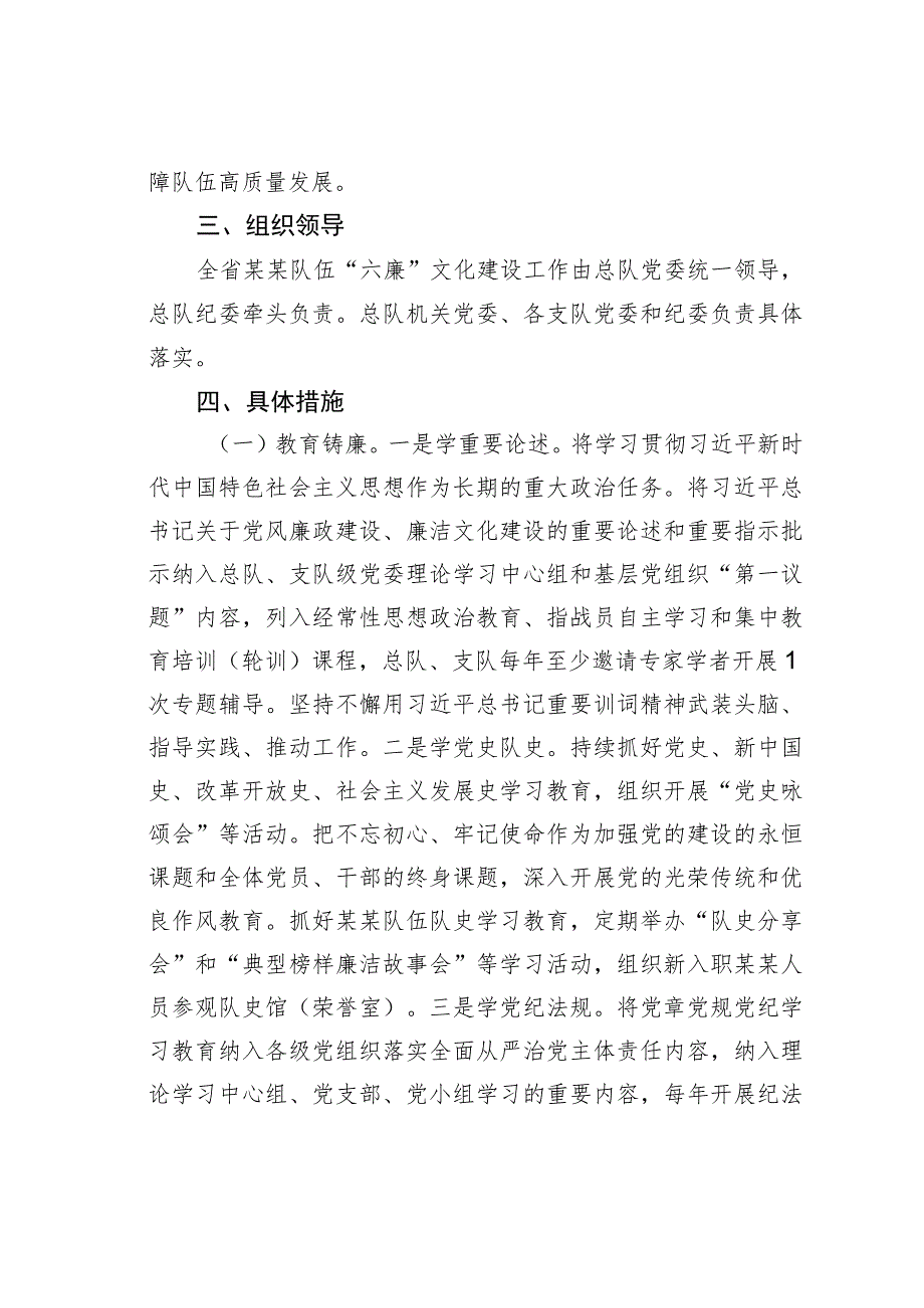 某某省消防系统“六廉”文化建设实施方案.docx_第3页