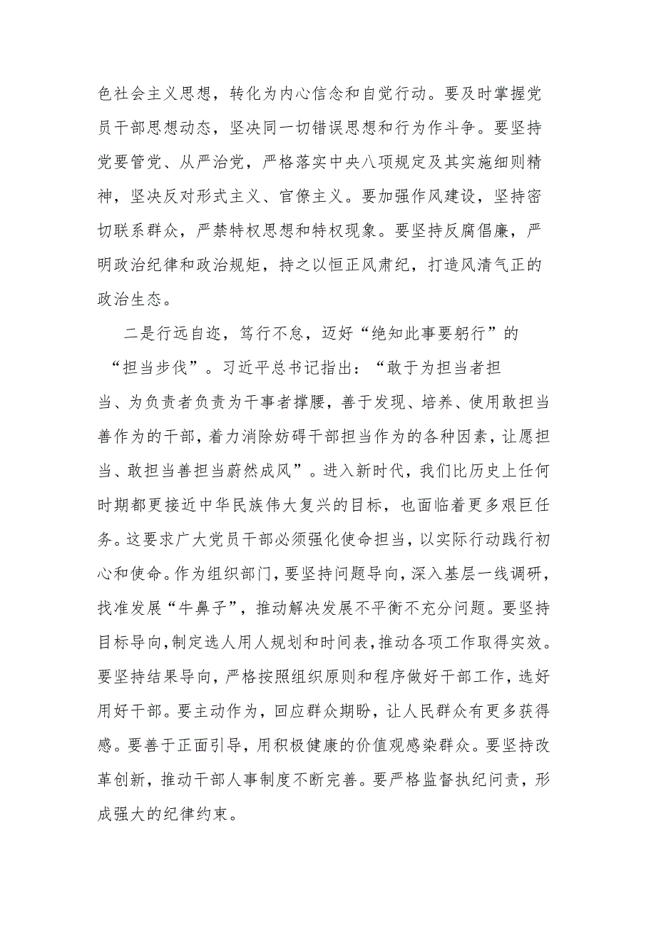 市委组织部部长2023年主题教育读书班研讨发言提纲(二篇).docx_第2页