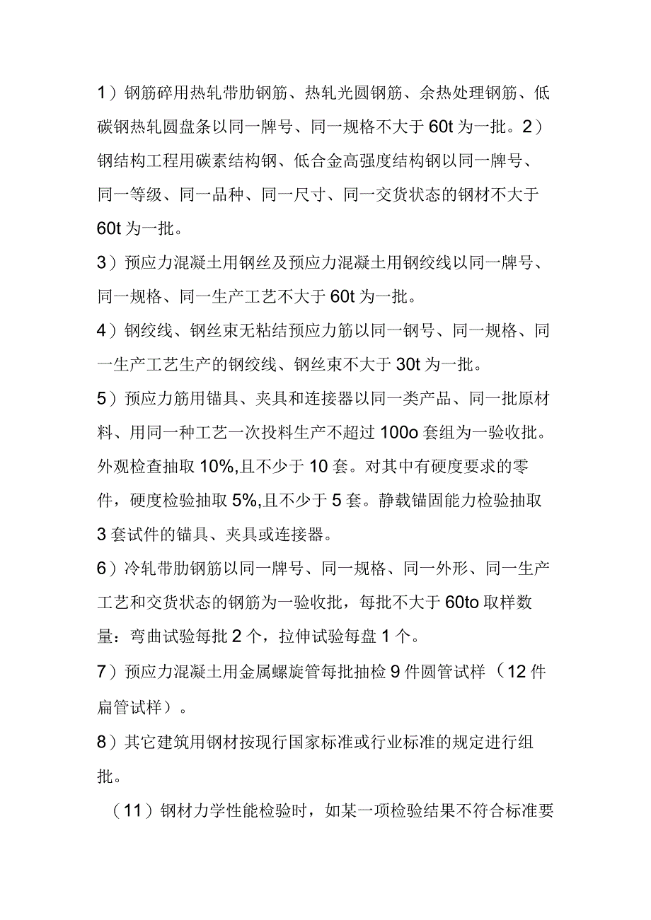 工程材料进场验收内容.docx_第3页