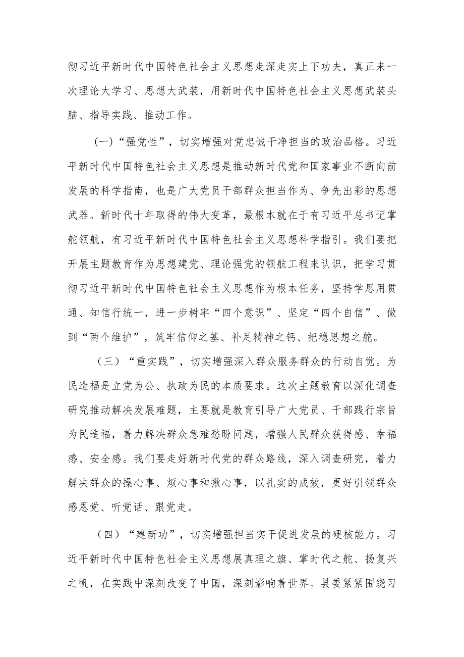 县委书记在全县学习贯彻2023年主题教育工作会议上的讲话(二篇).docx_第3页