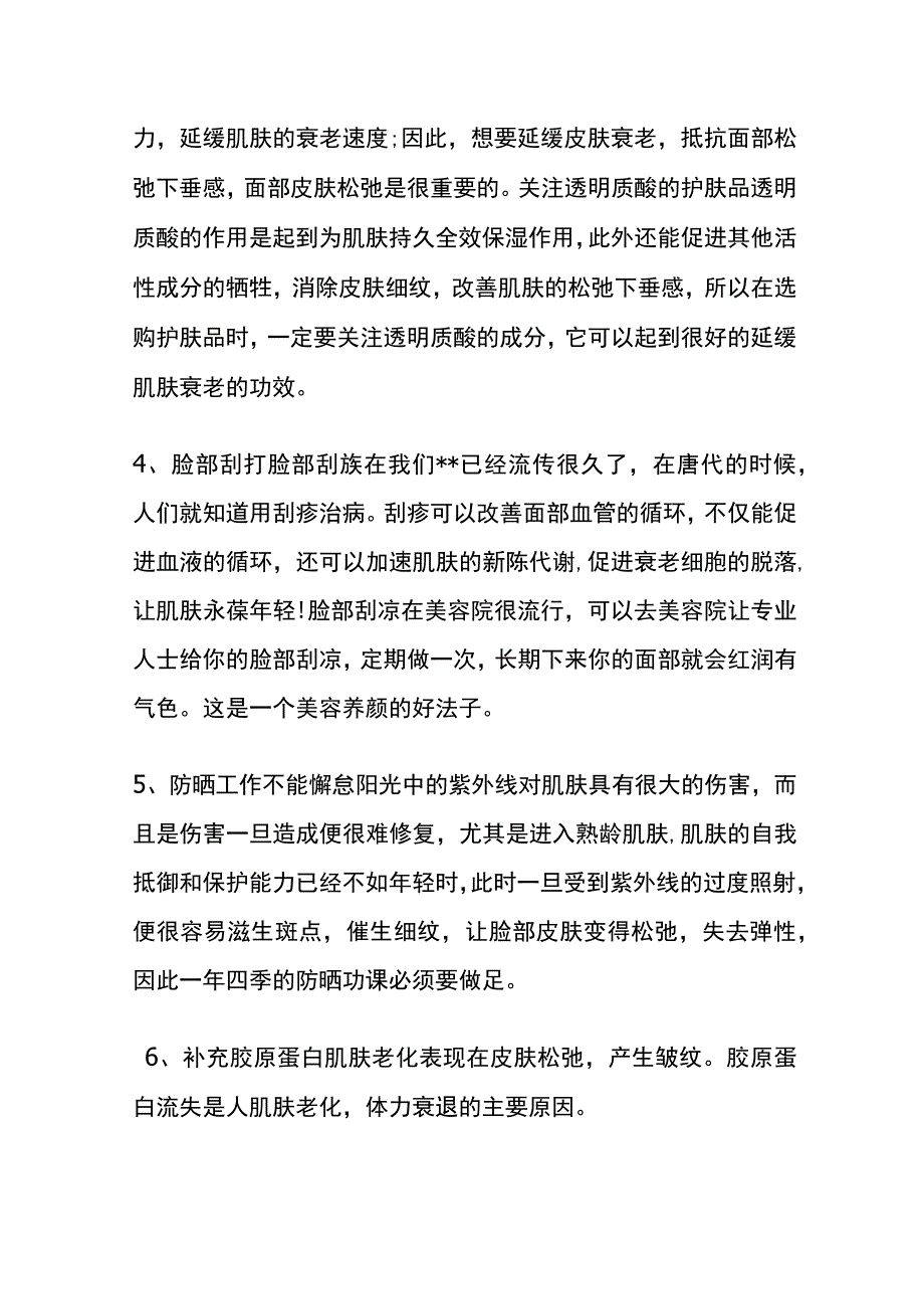 18岁保养皮肤的方法.docx_第2页