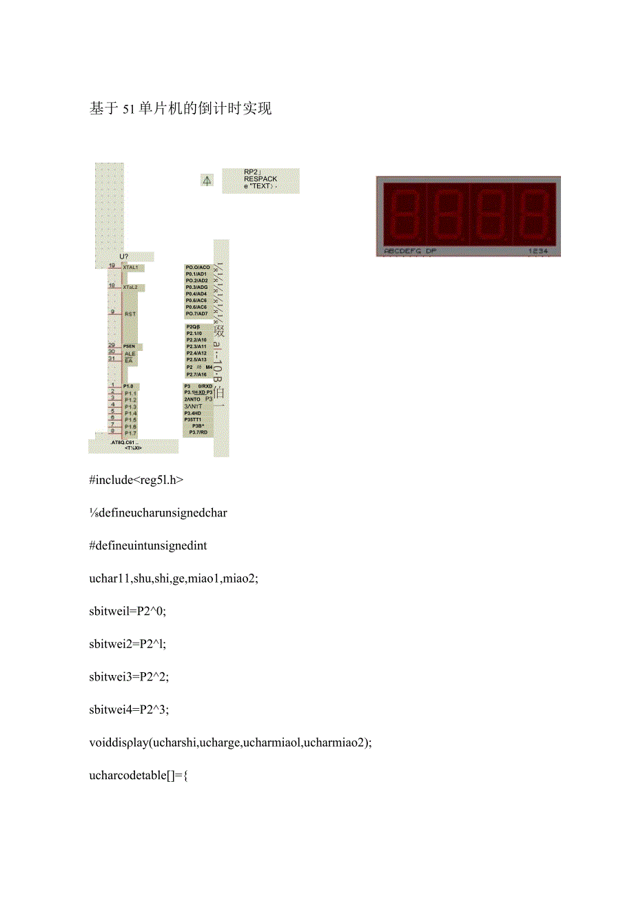 基于51单片机的倒计时实现 计算机专业.docx_第1页