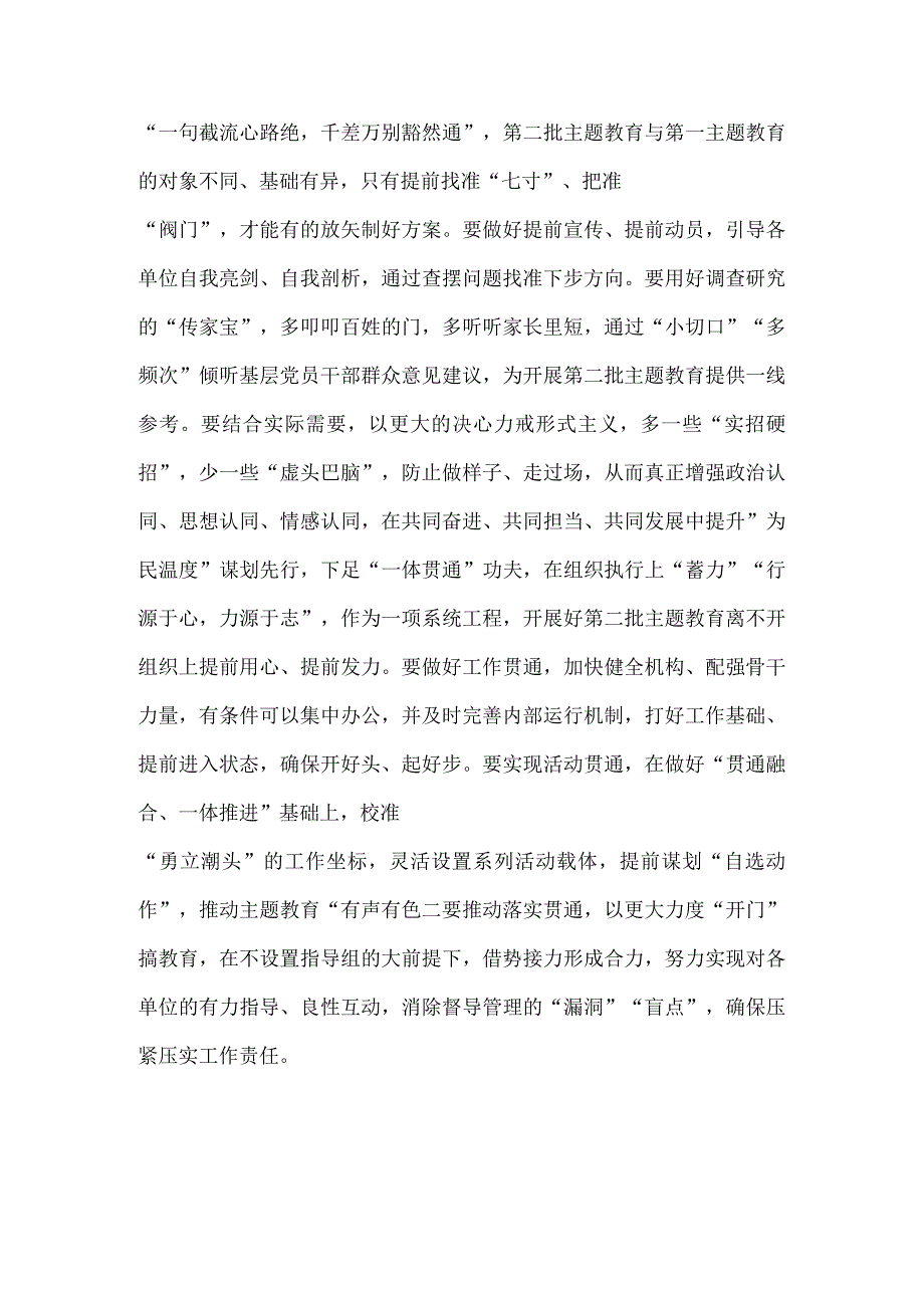 党课主题教育第一批总结暨第二批部署发言稿优选5篇.docx_第2页