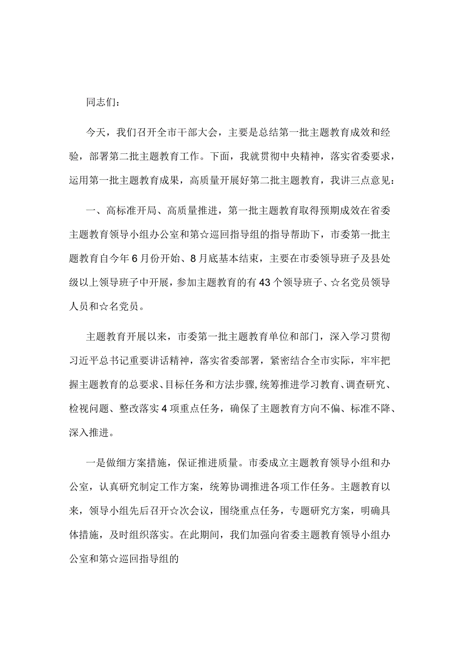 党课主题教育第一批总结暨第二批部署发言稿优选5篇.docx_第3页