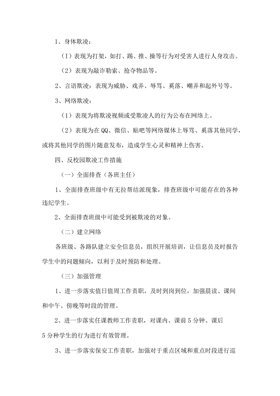 坡上小学预防校园欺凌工作方案.docx_第2页