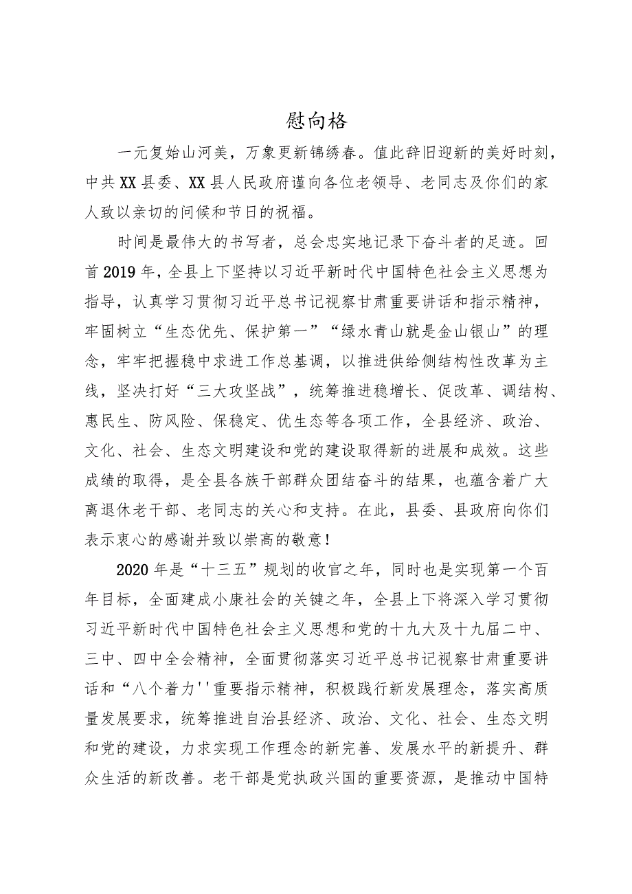 致老干部的慰问信.docx_第1页