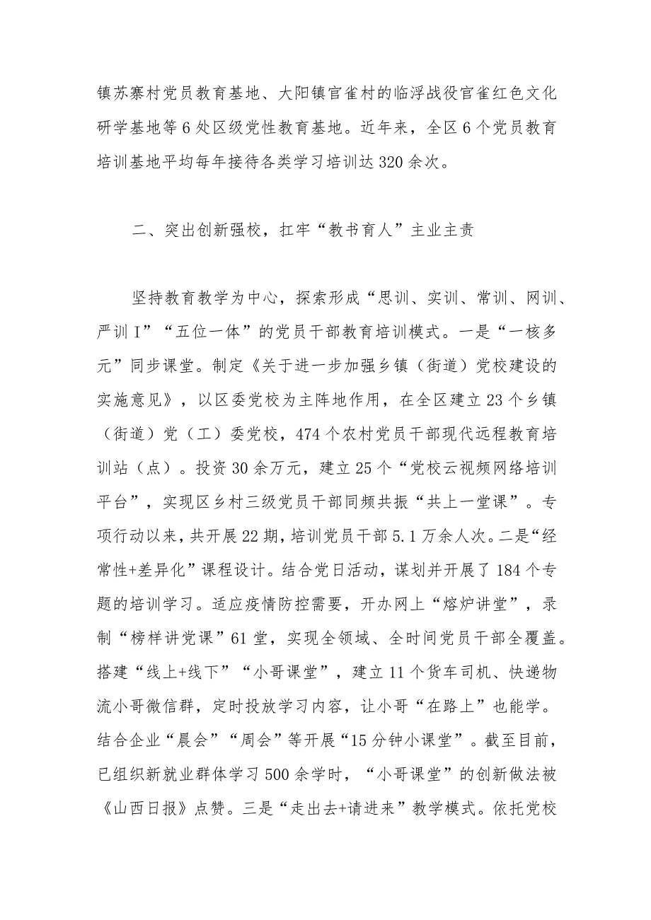 党校校长在全市党校（行政学院）校（院）长会议上的发言 .docx_第2页