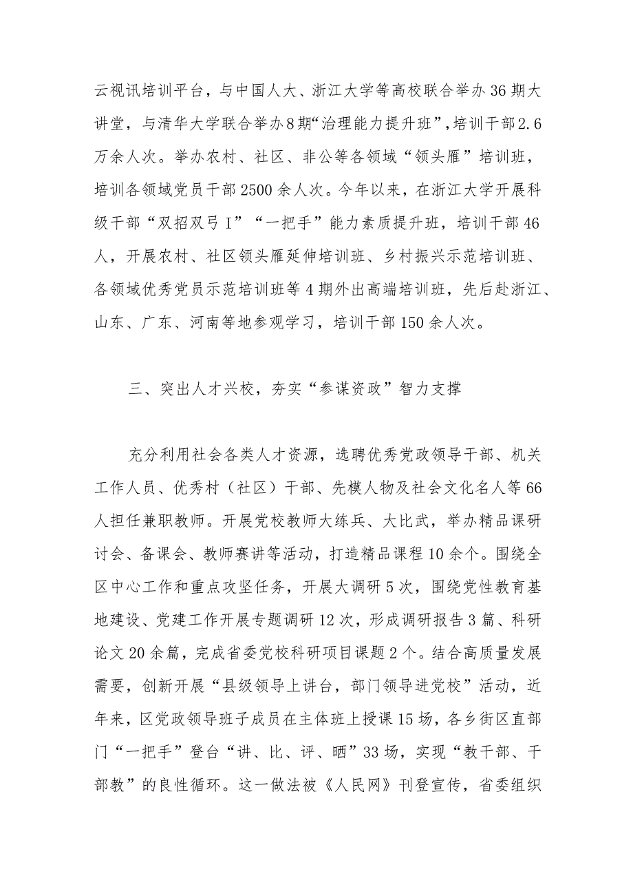 党校校长在全市党校（行政学院）校（院）长会议上的发言 .docx_第3页