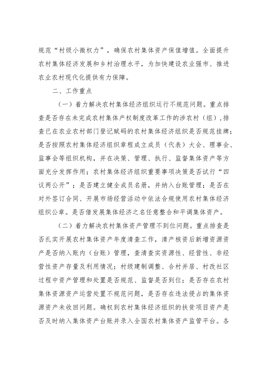 XX市农业农村局关于开展农村集体资产监管提质增效行动的实施方案.docx_第2页