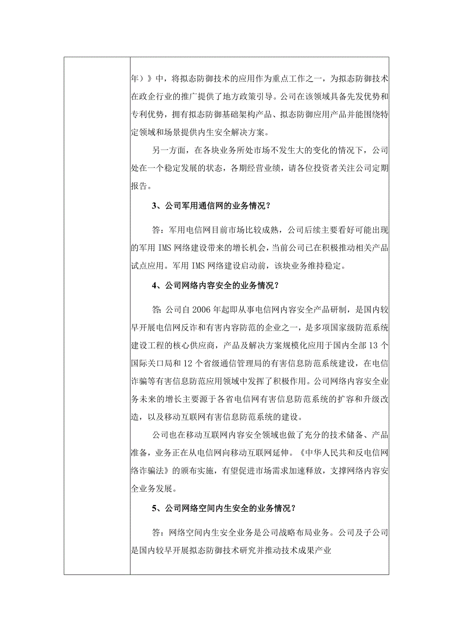 证券代码688175证券简称高凌信息珠海高凌信息科技股份有限公司投资者关系活动记录表.docx_第3页