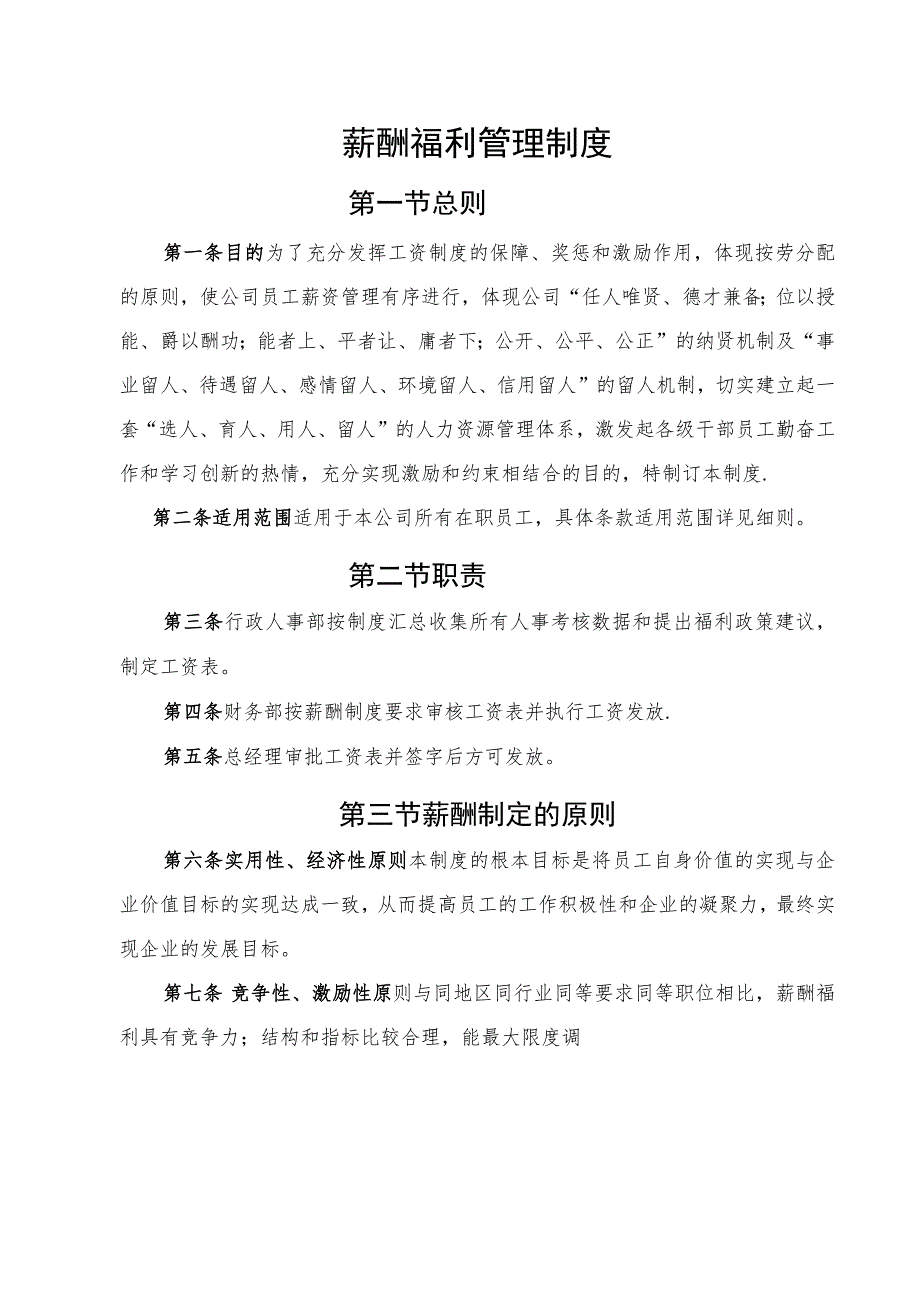 某监理公司薪酬管理系统规章制度.docx_第1页