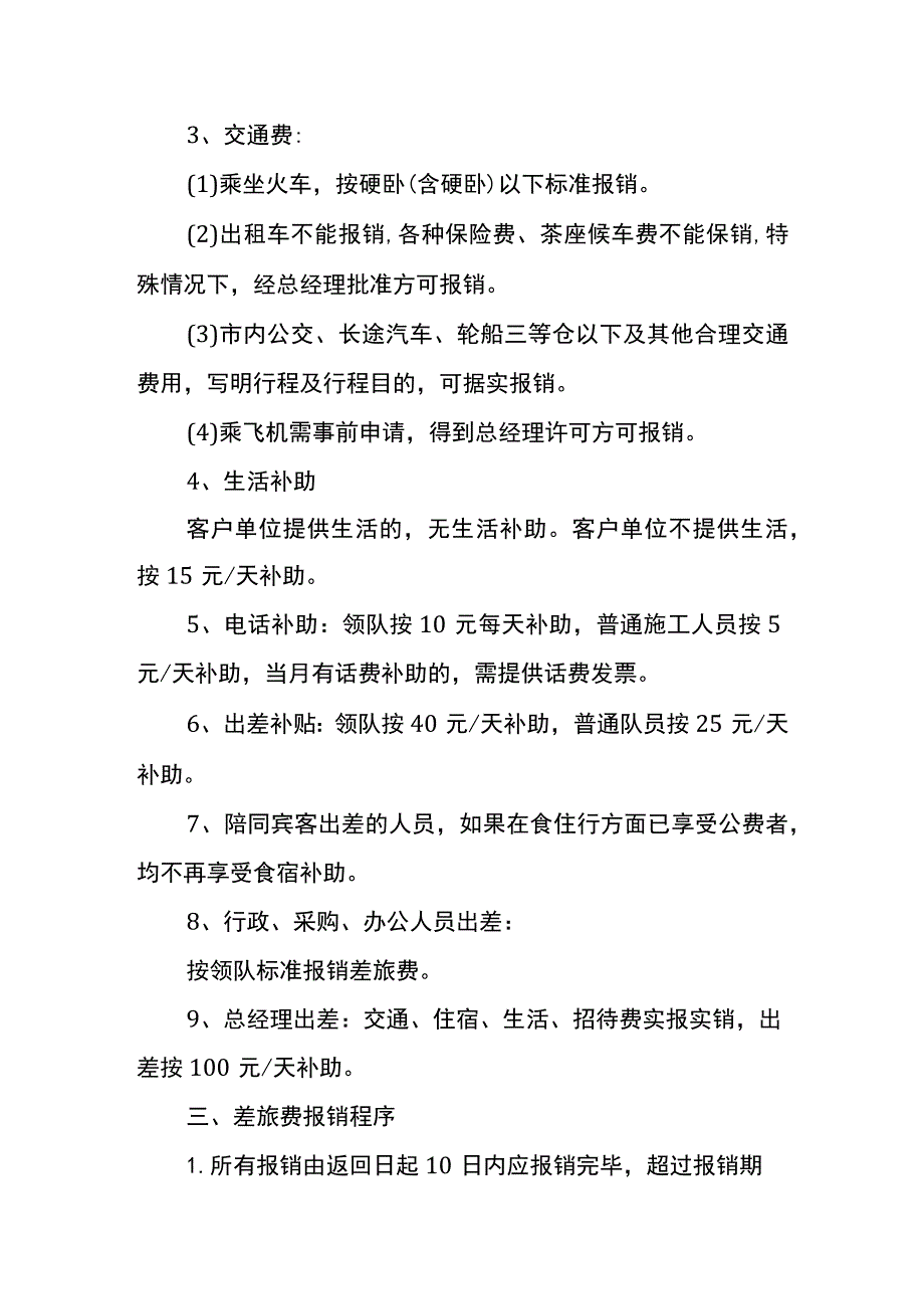 公司出差员工车费报销流程.docx_第2页