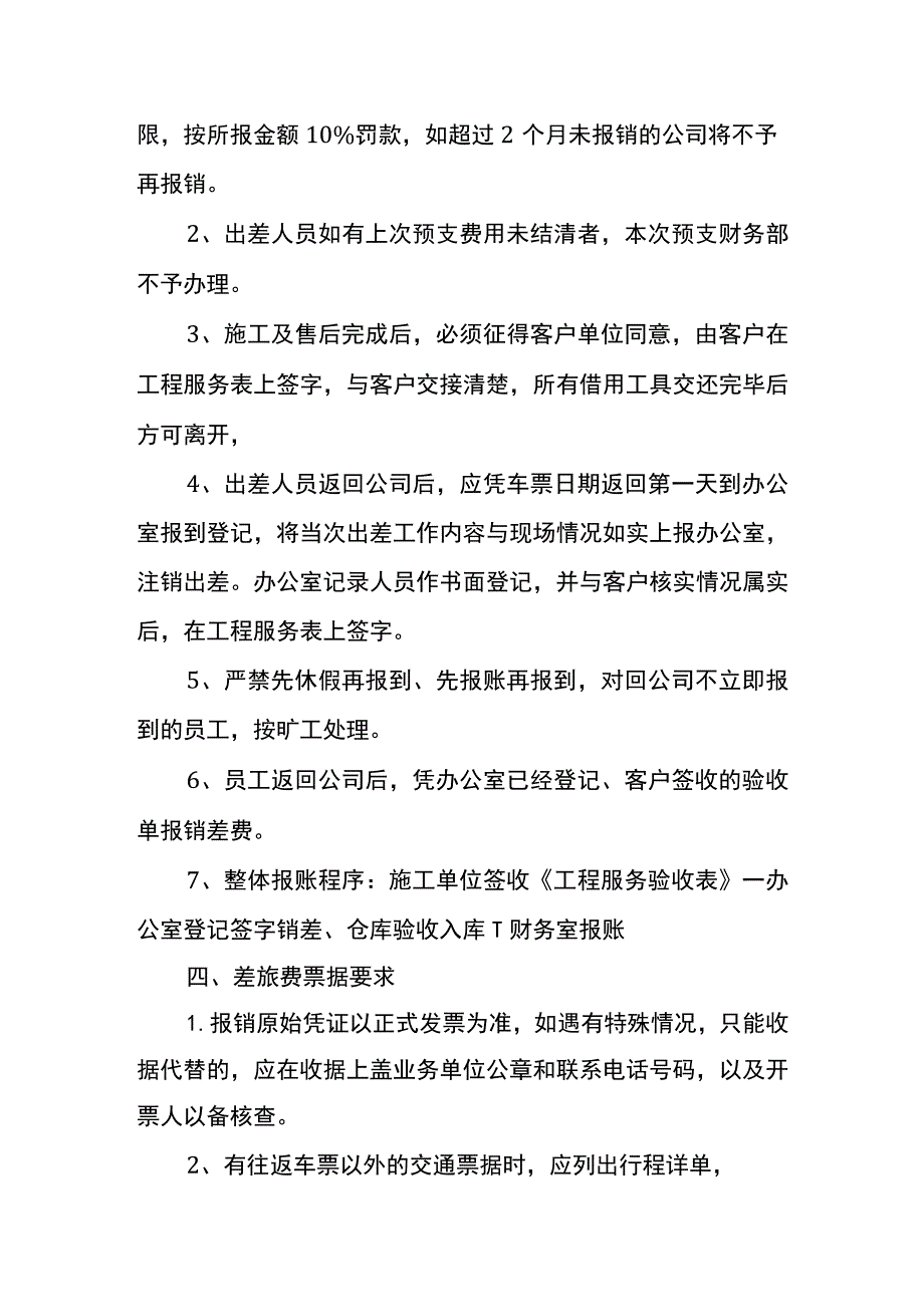 公司出差员工车费报销流程.docx_第3页