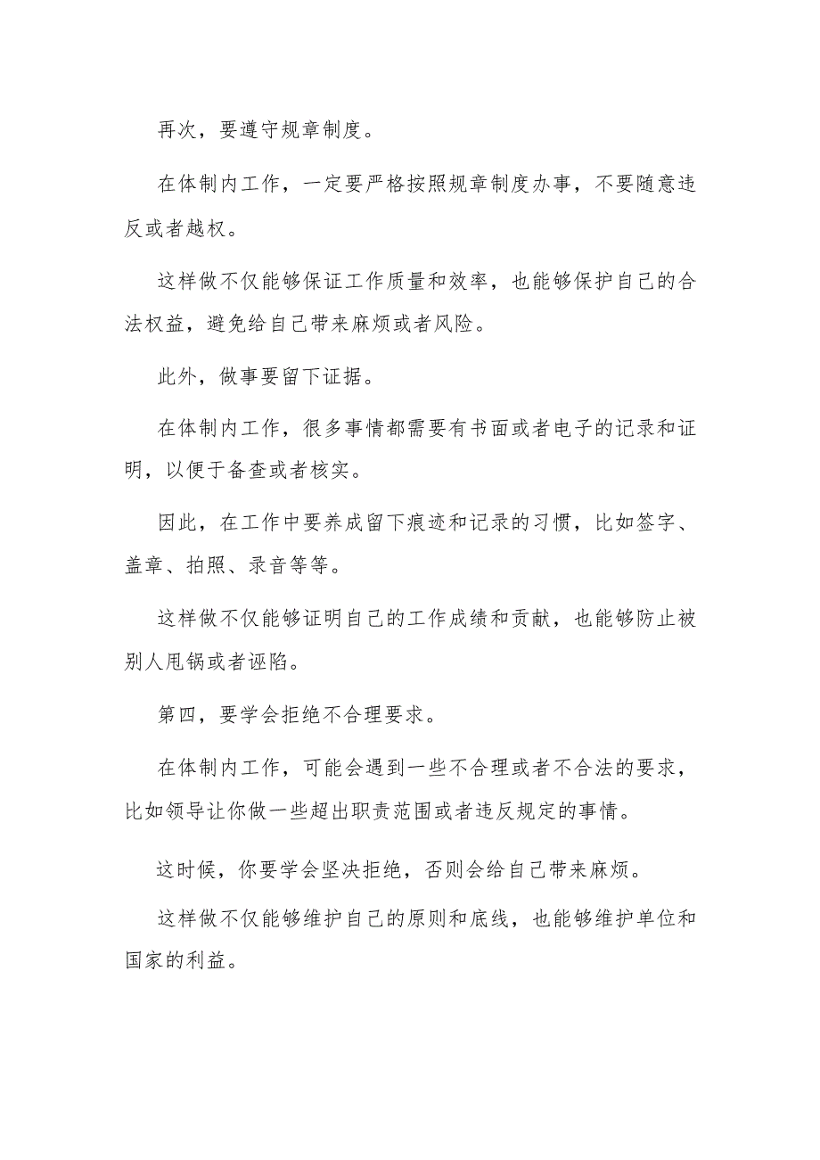 在体制内如何保护好自己？你得做好这5点！.docx_第2页