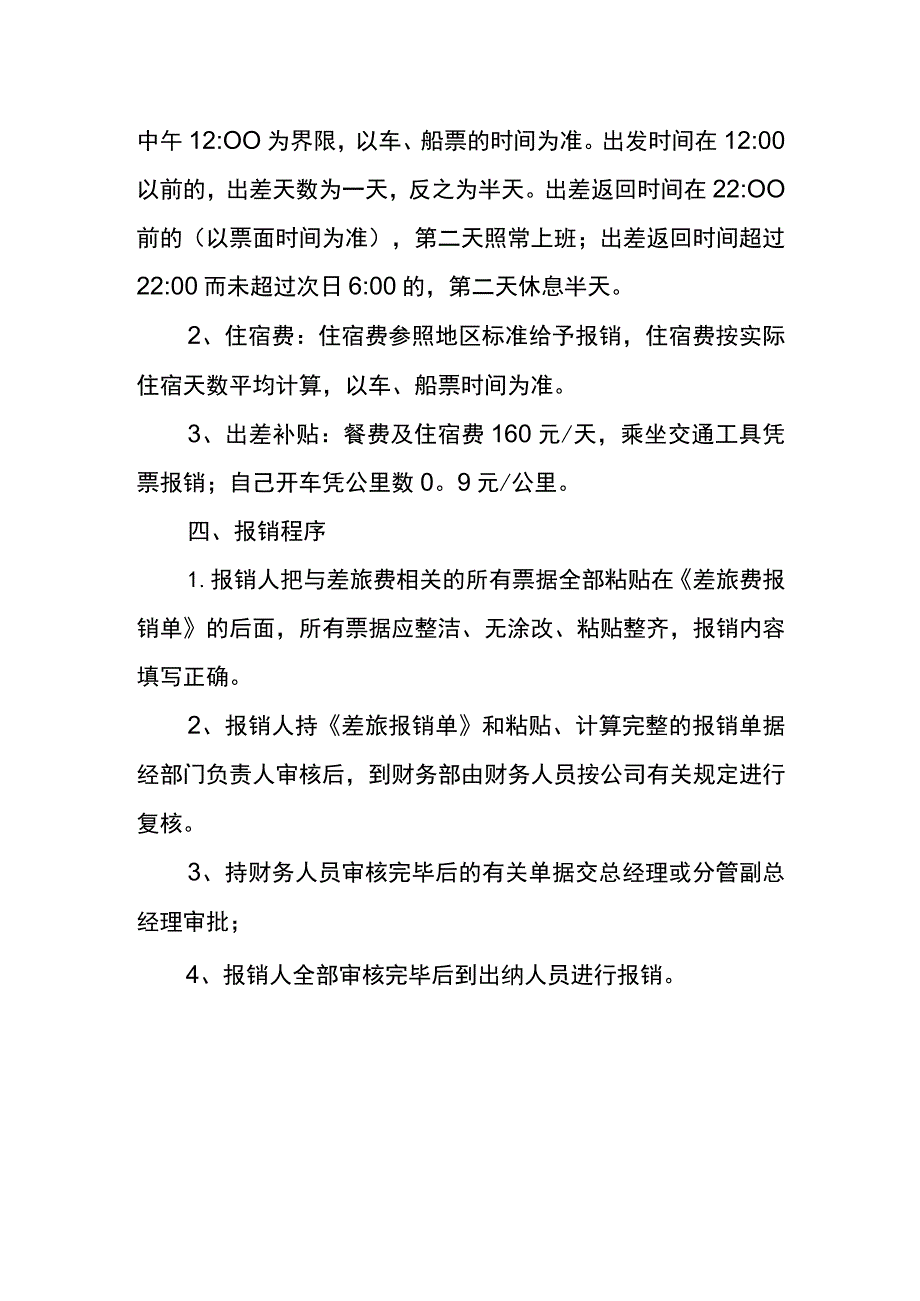 公司员工出差车费报销制度.docx_第3页