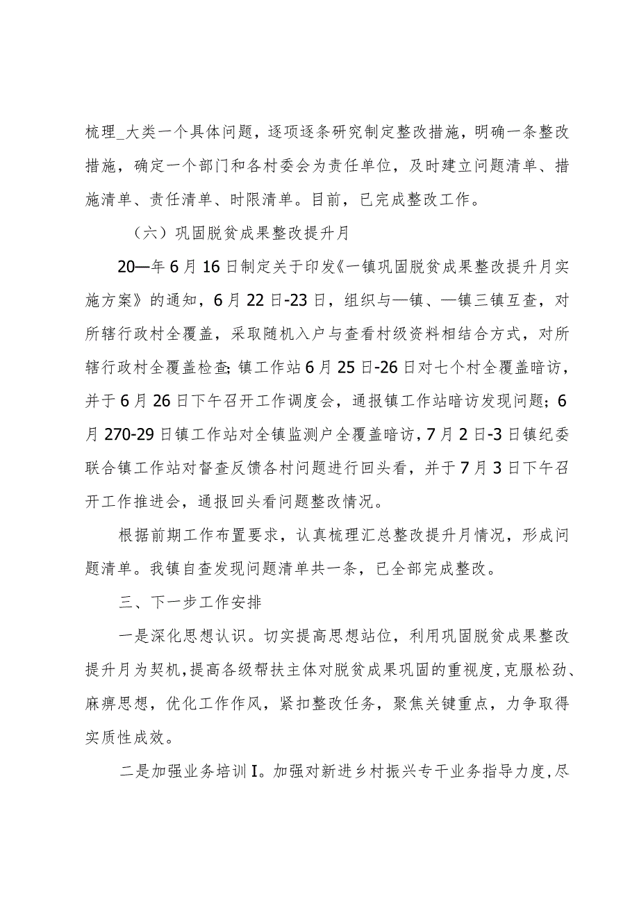 扶贫站2023上半年工作总结和下半年工作计划.docx_第3页