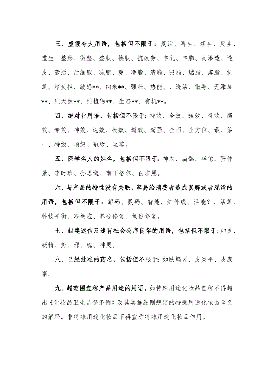 化妆品标签标识禁用语清单.docx_第2页