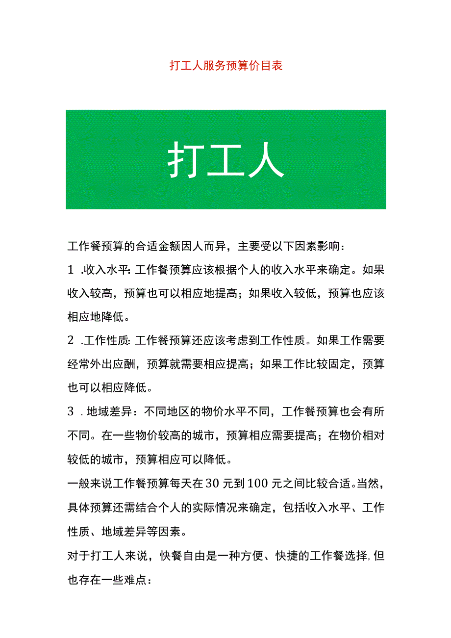 打工人服务预算价目表.docx_第1页