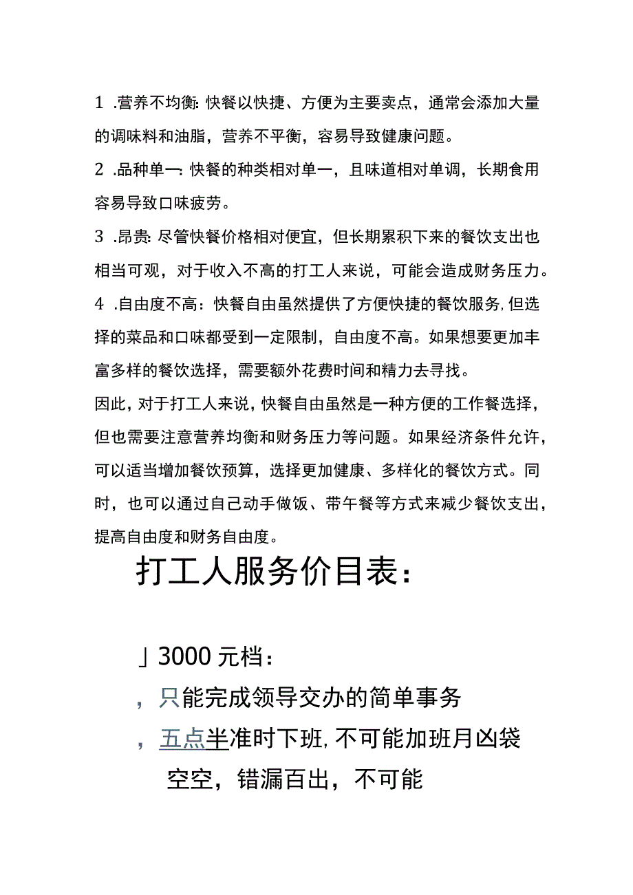 打工人服务预算价目表.docx_第2页