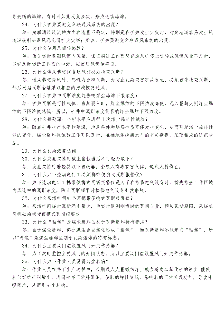 2022年度煤矿安全知识知识点检测题库（附答案）.docx_第3页