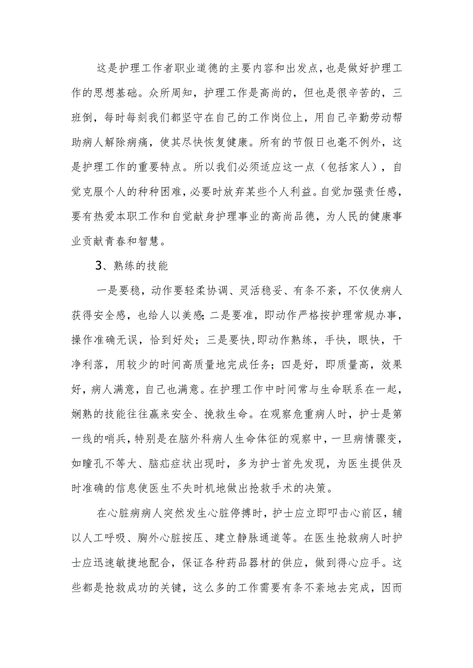 医院临床科室护理个人工作总结.docx_第2页