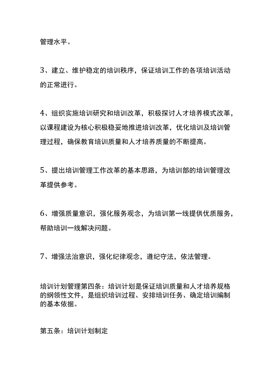 讲师培训授课管理制度.docx_第2页