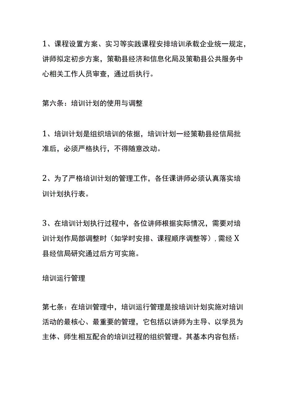 讲师培训授课管理制度.docx_第3页