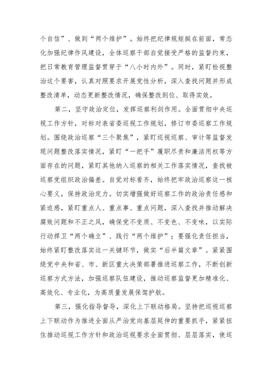 在2023下半年党风廉政建设暨反腐败斗争工作会议上的讲话两篇.docx_第2页