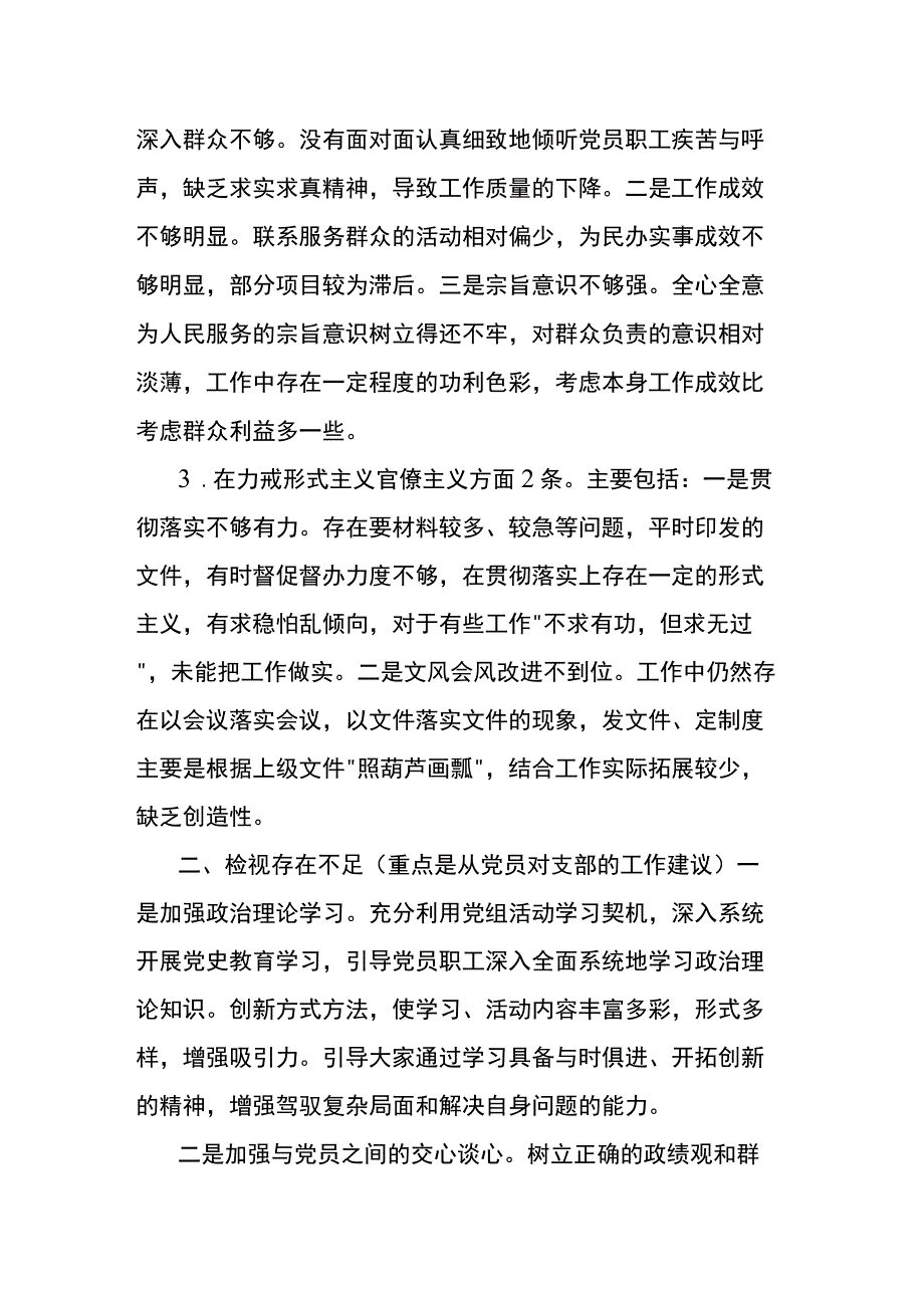 支部检视问题情况的通报.docx_第2页