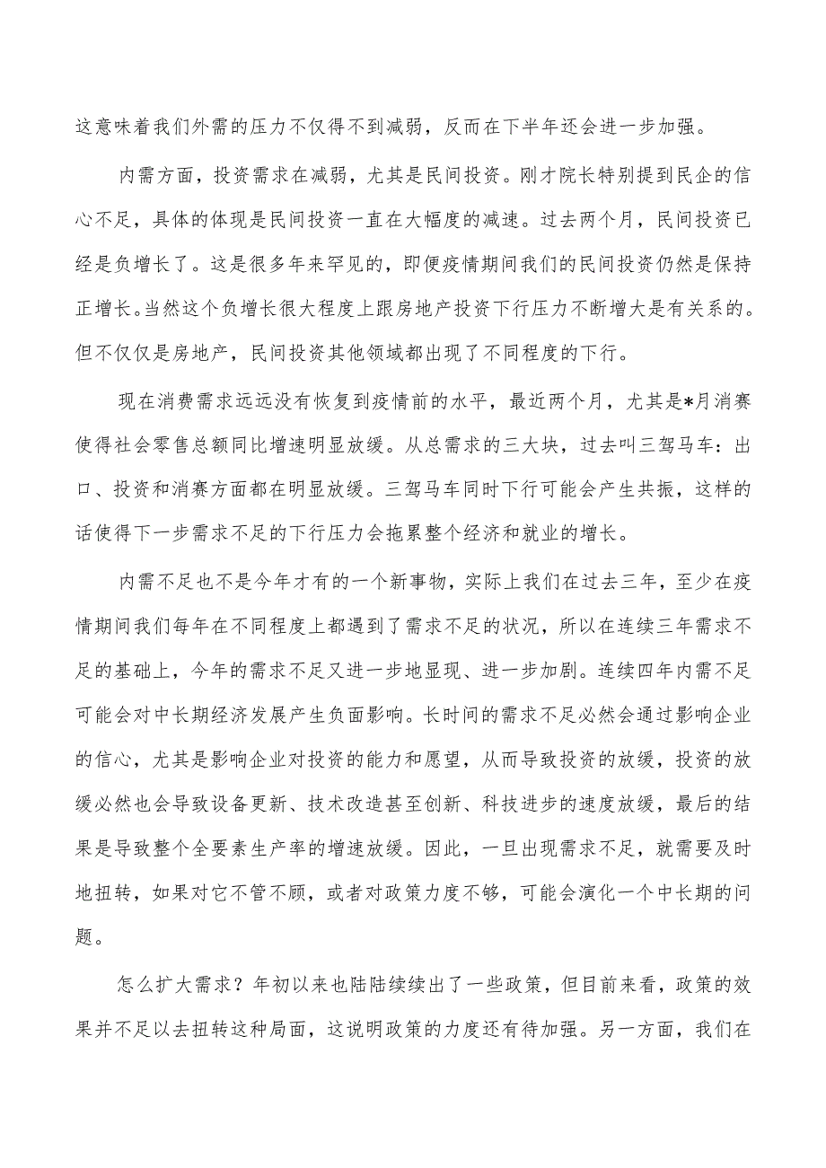 23年宏观经济形势分析体会发言.docx_第2页