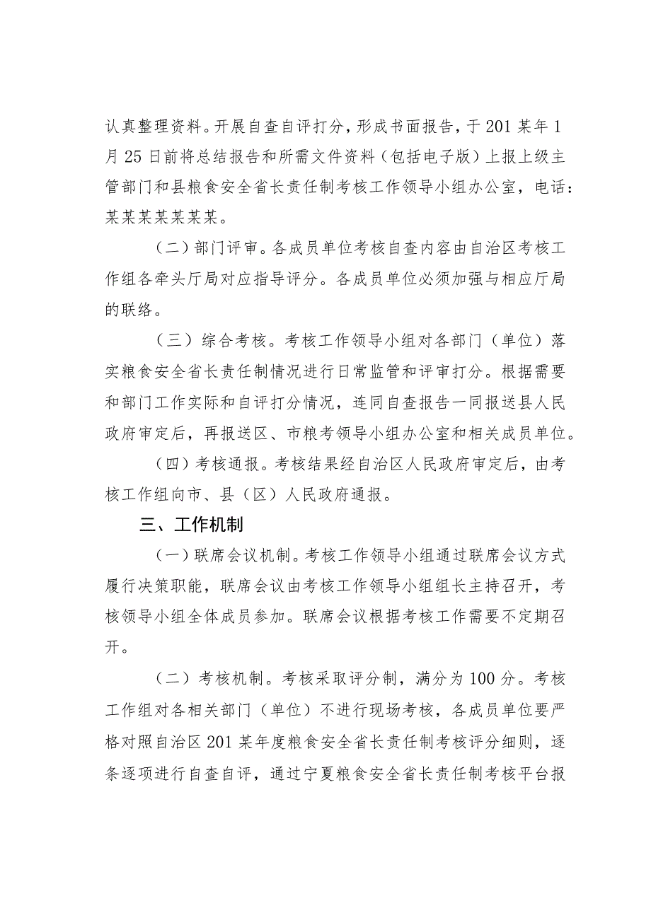 某某县粮食安全省长责任制考核实施方案.docx_第2页