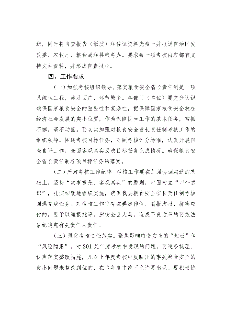 某某县粮食安全省长责任制考核实施方案.docx_第3页