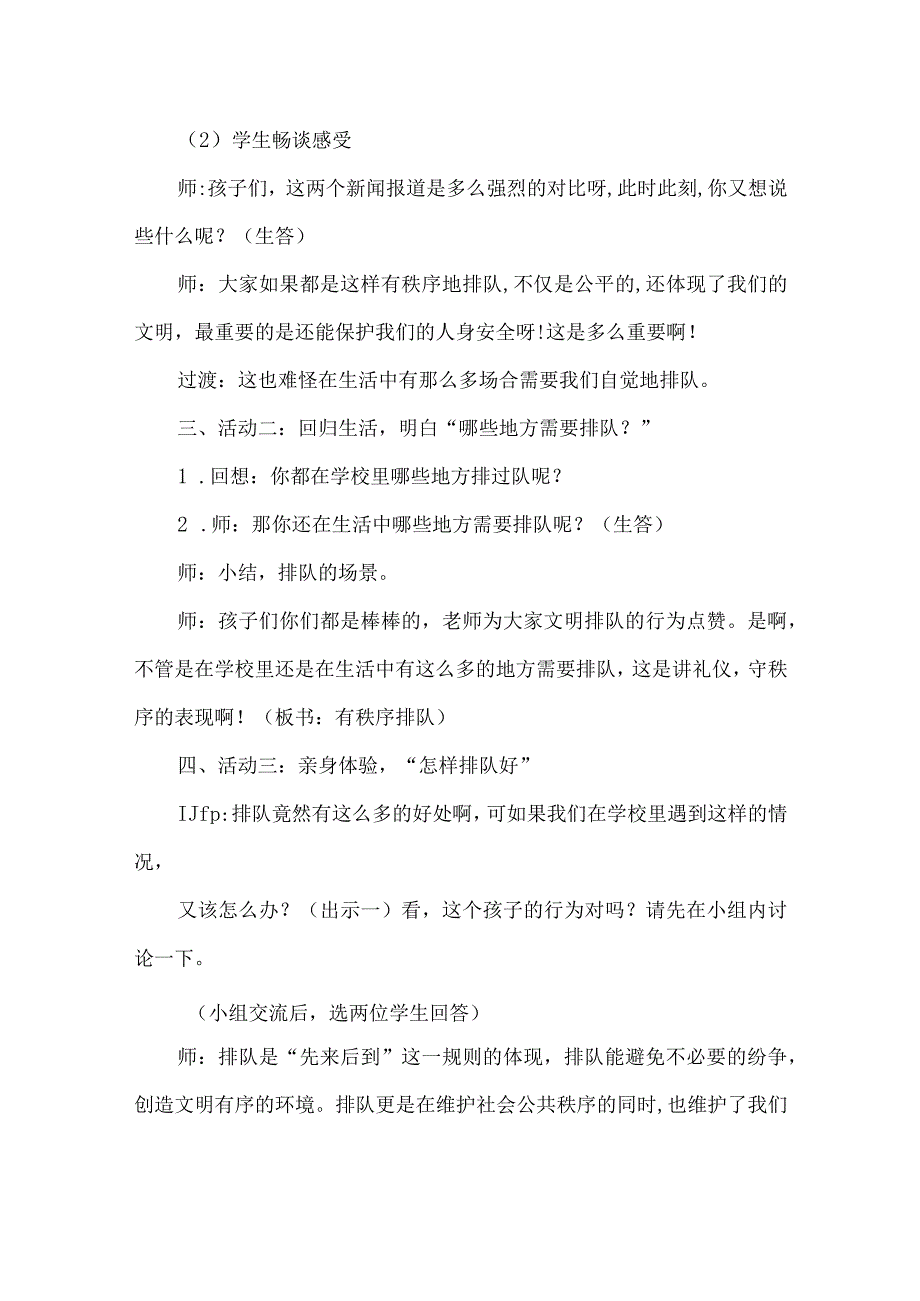 二年级道德与法治上册微课教学设计大家排好队.docx_第3页