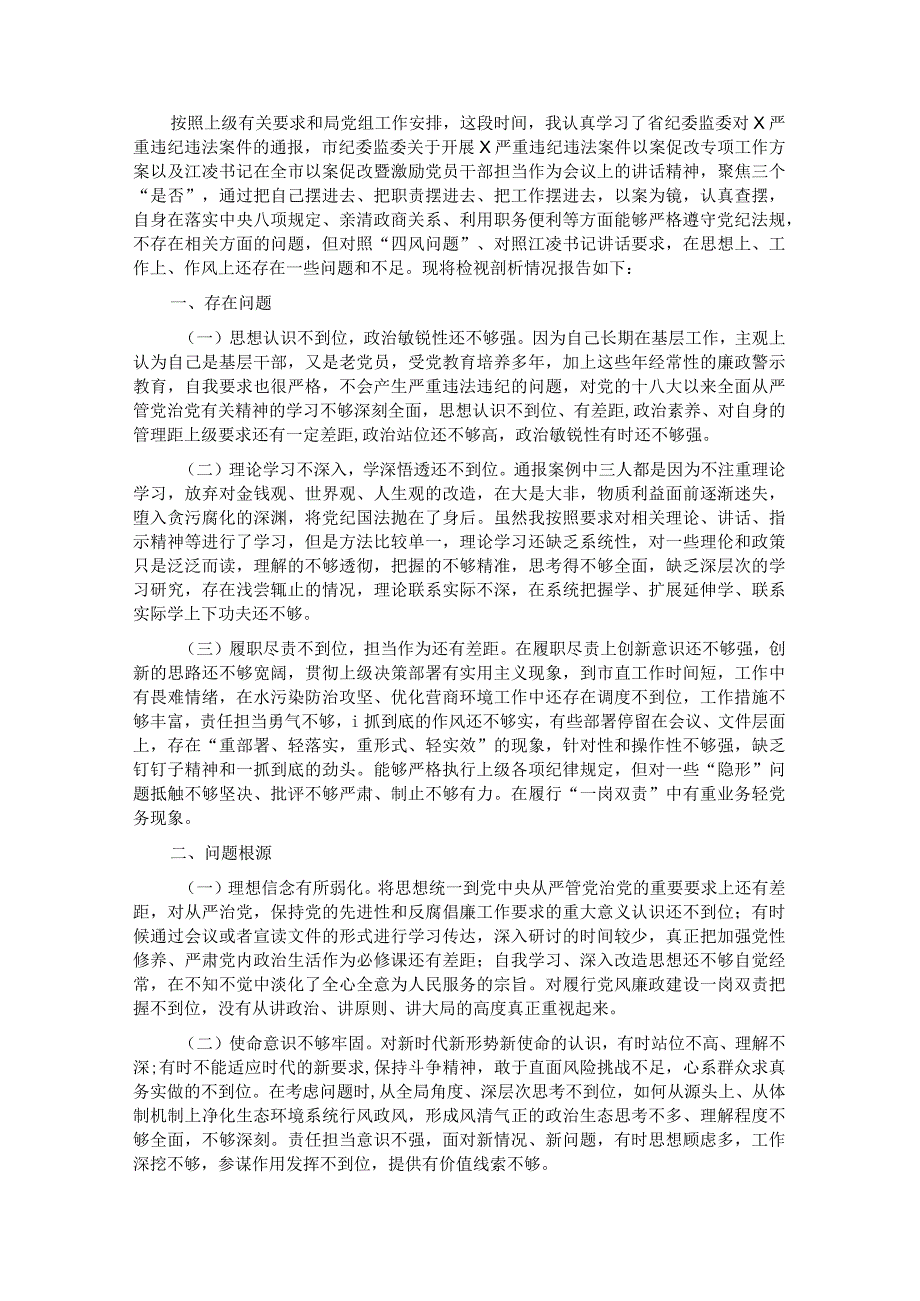 副局长以案促改专题民主生活会个人剖析检查材料..docx_第1页