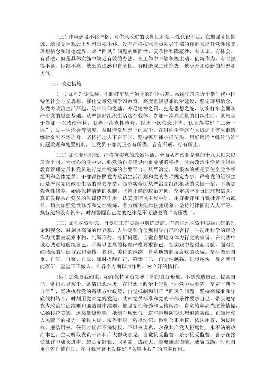 副局长以案促改专题民主生活会个人剖析检查材料..docx_第2页