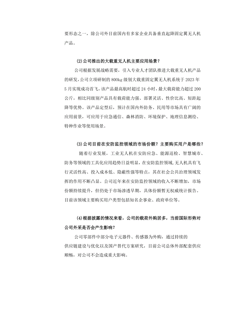 证券代码688070证券简称纵横股份成都纵横自动化技术股份有限公司投资者关系活动记录表.docx_第2页